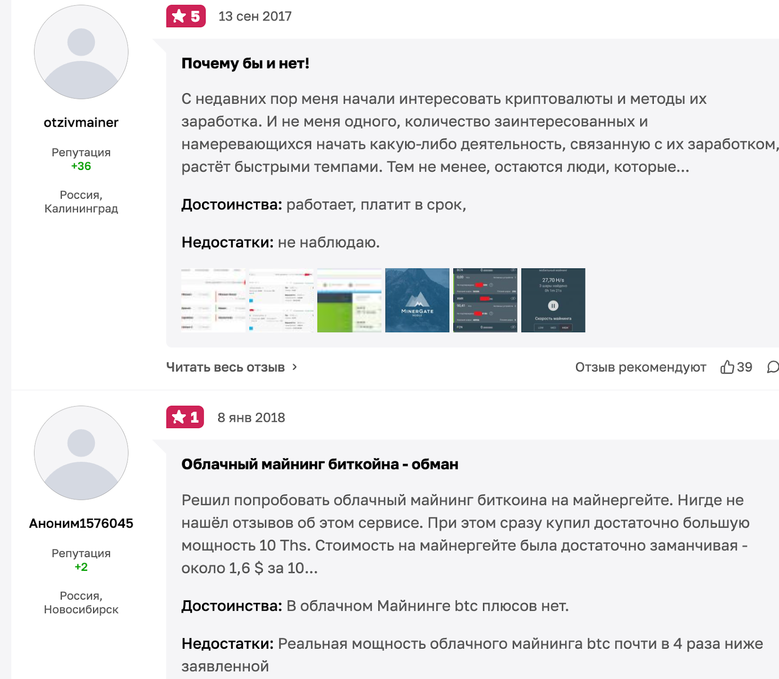  MinerGate отзывы реальных клиентов