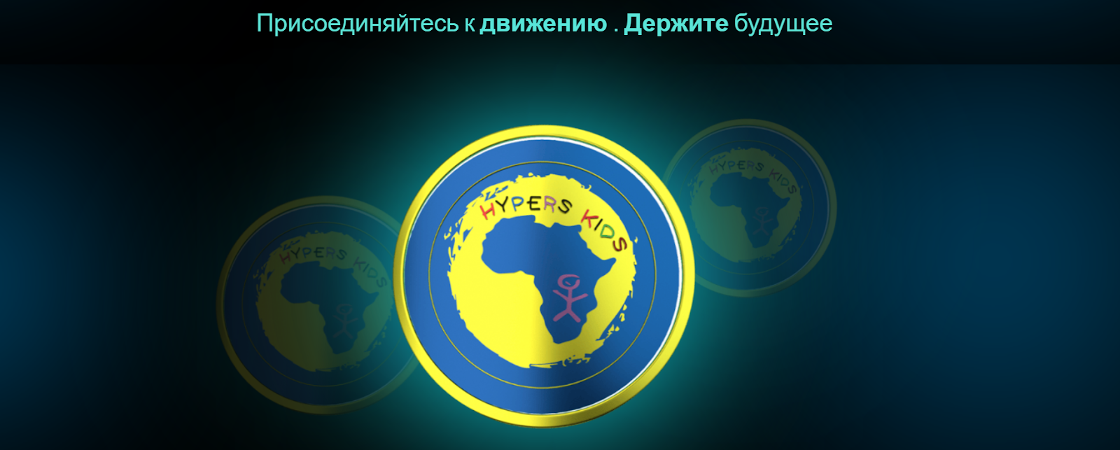 HYPERSKIDS обзор