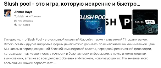 Slushpool отзывы о майнинг пуле