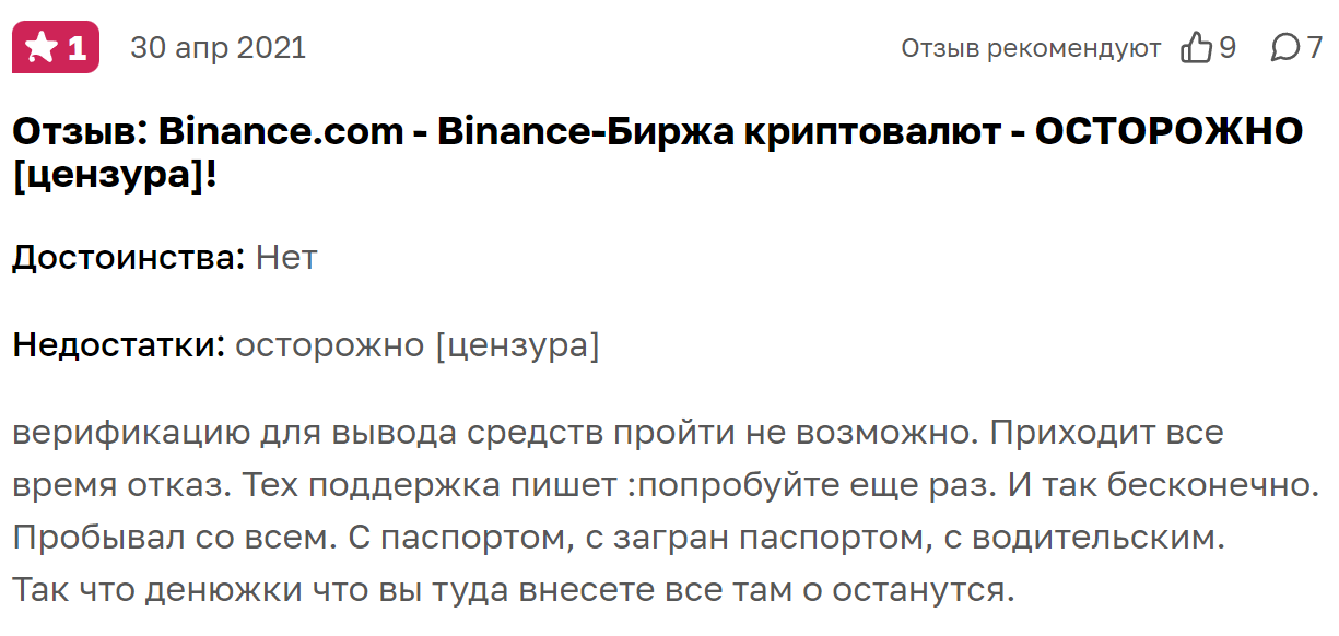binance недостатки