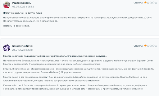 отзывы о Binance Pool