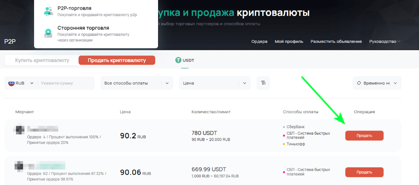 заявка на P2P-платформе