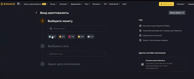 Ввод криптовалюты