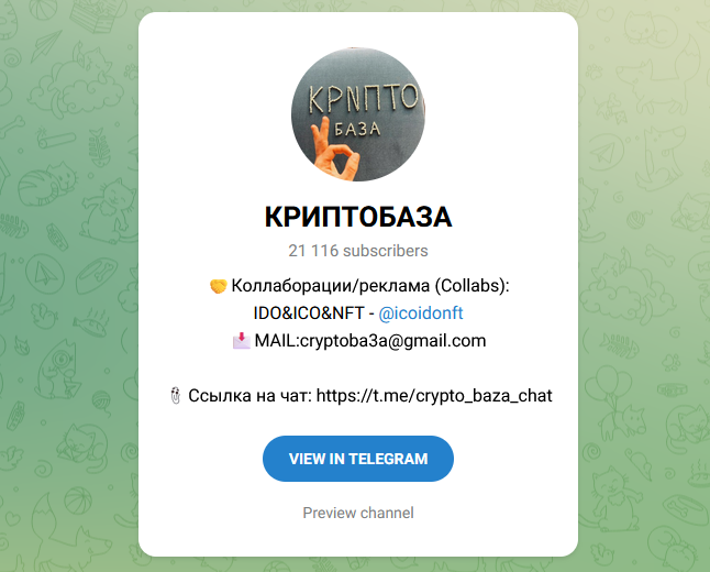 Криптобаза