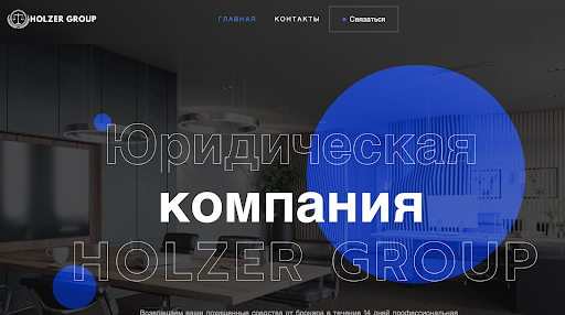 HOLZER GROUP обзор