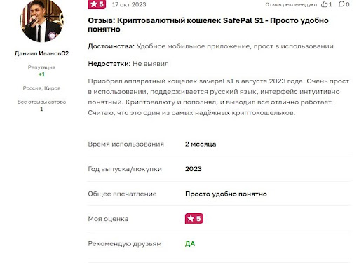 SafePal отзывы