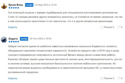отзывы людей о SafePal