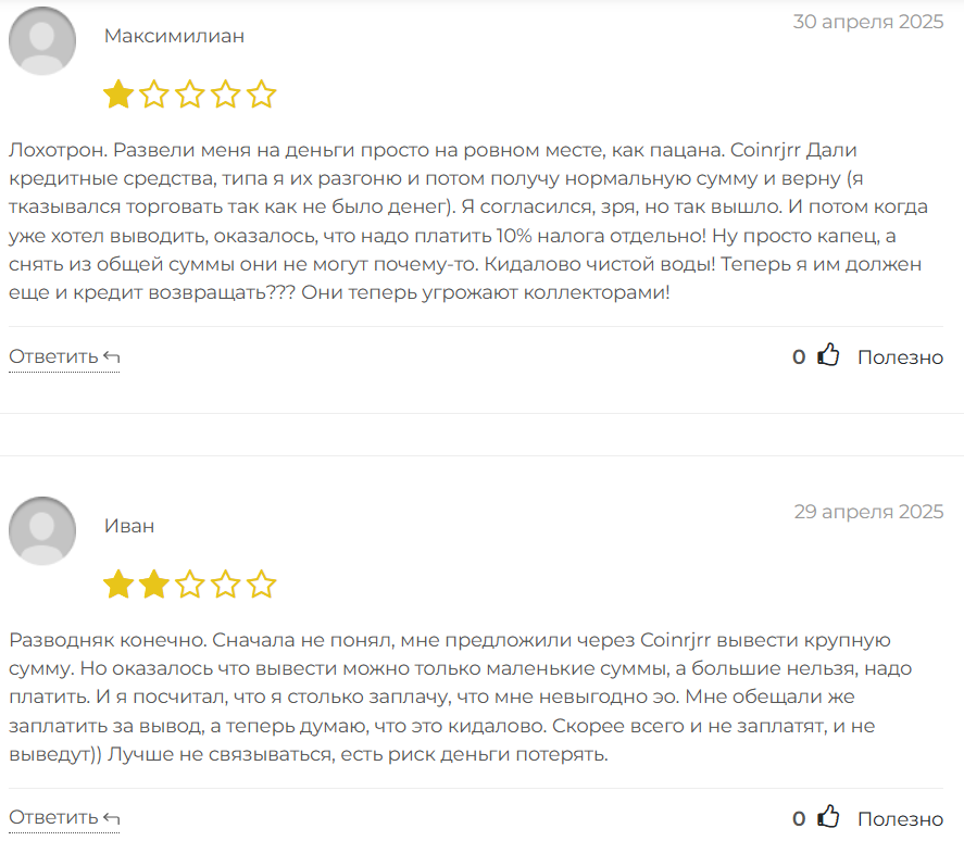 Coinrjrr отзывы