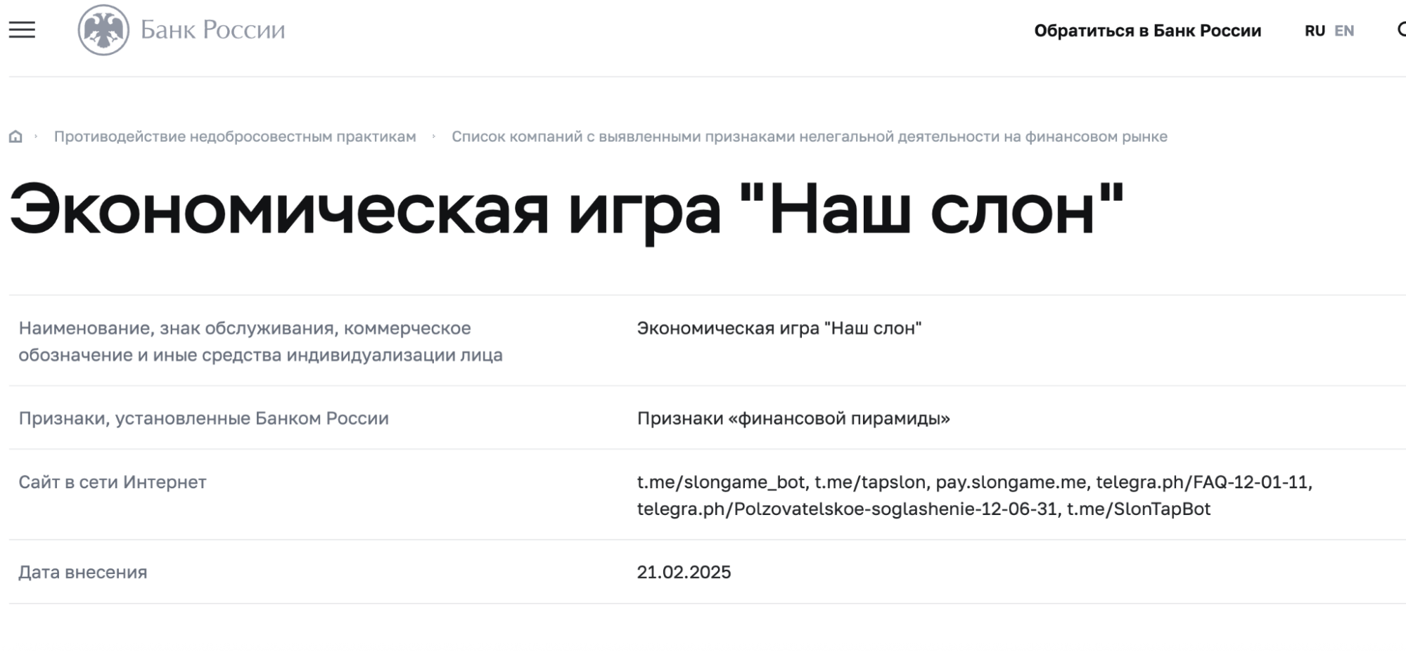 игра Наш Слон