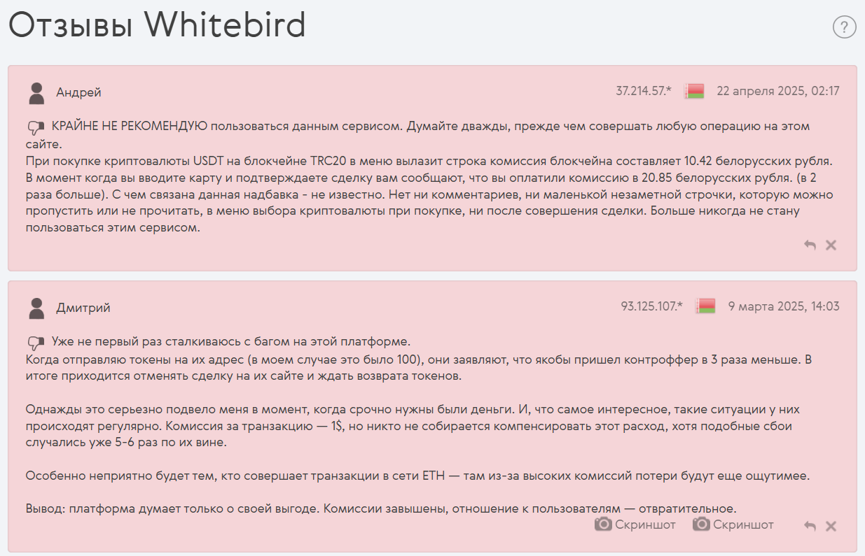Whitebird отзывы