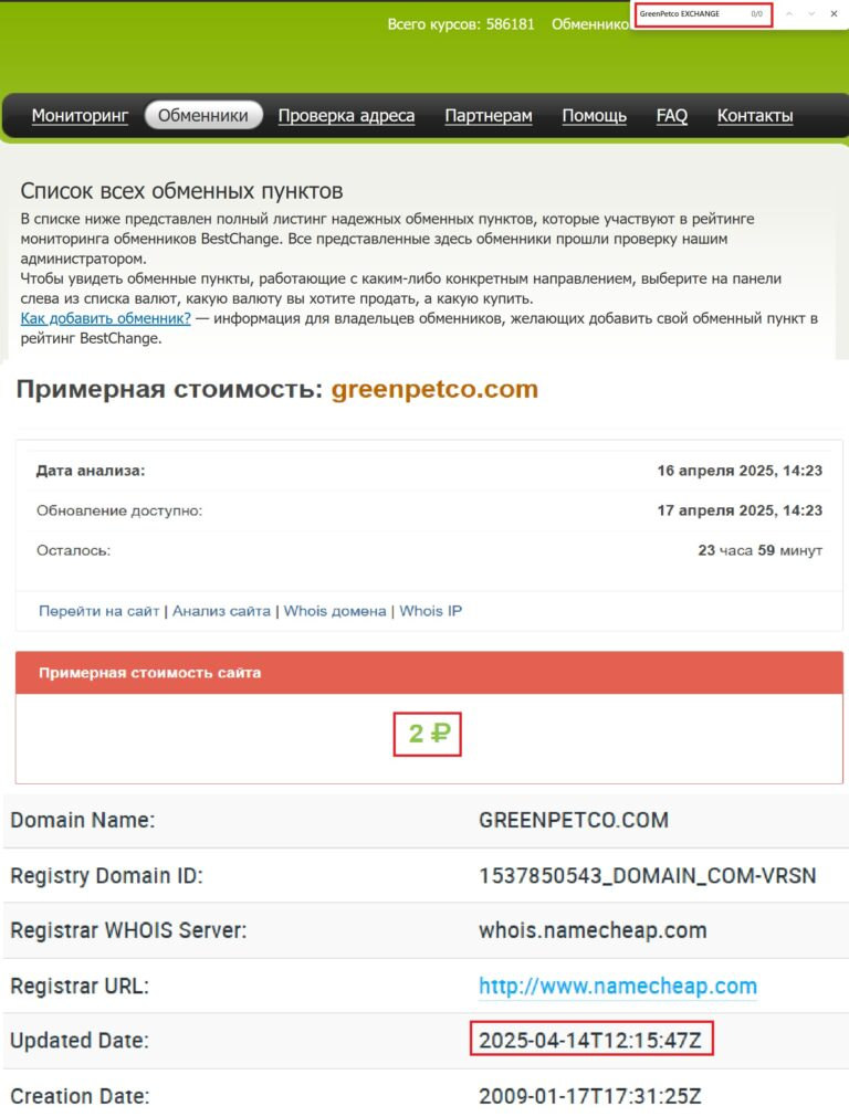 GreenPetco EXCHANGE скам