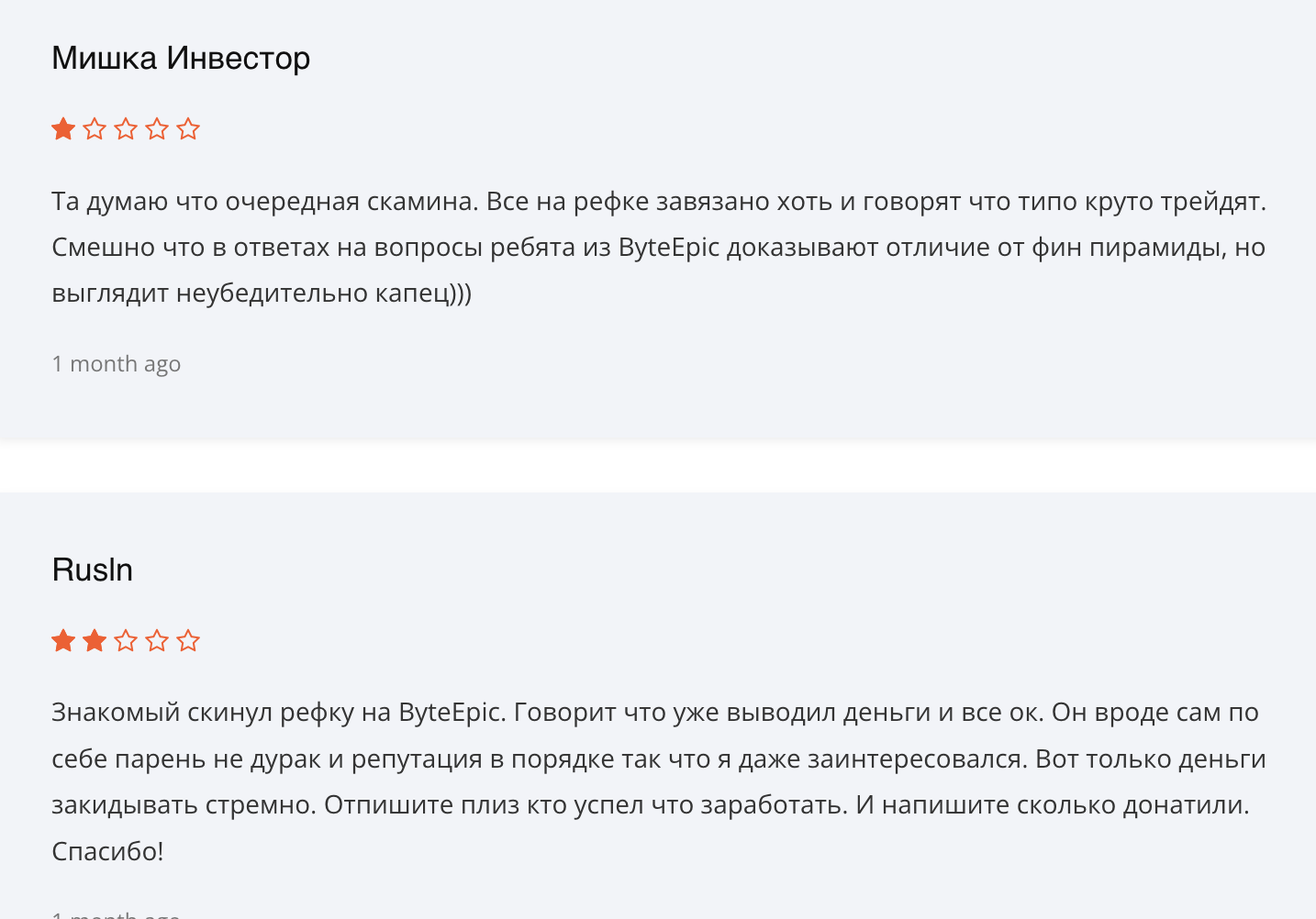 отзывы о byteepic