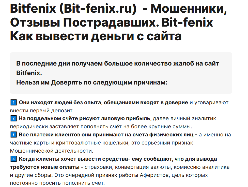 Bitfenix мошенники