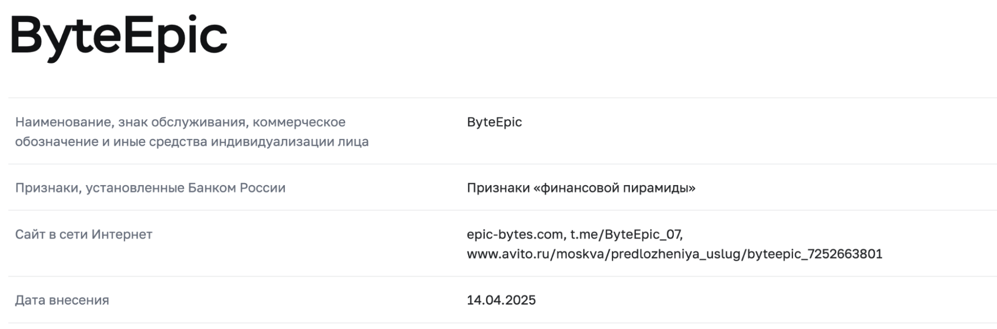 мошенники byteepic