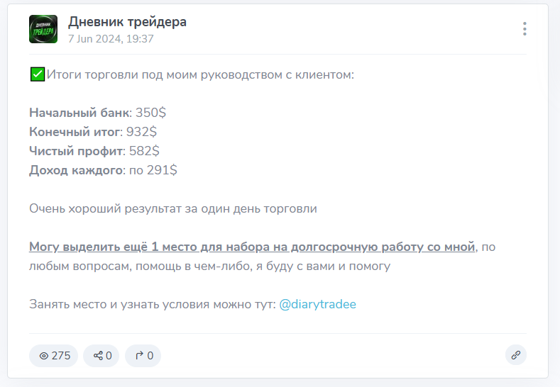 что предлагает канал Дневник трейдера
