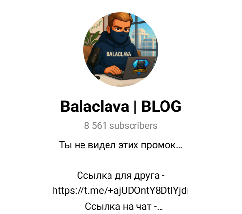 лого Balaclava | BLOG