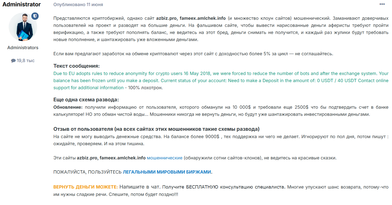 отзыв о бирже FameEX