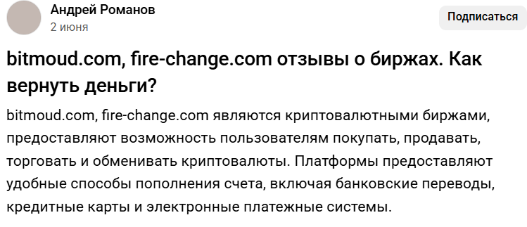 жалоба FIRE‑CHANGE