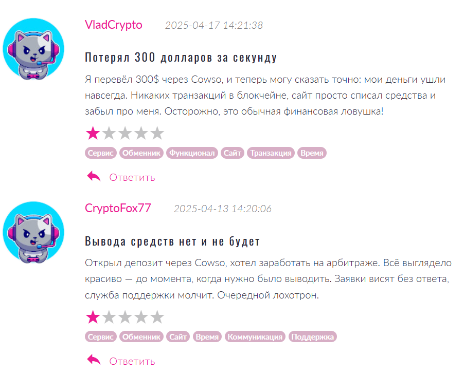 Cowso отзывы
