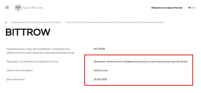 Bittrow скам