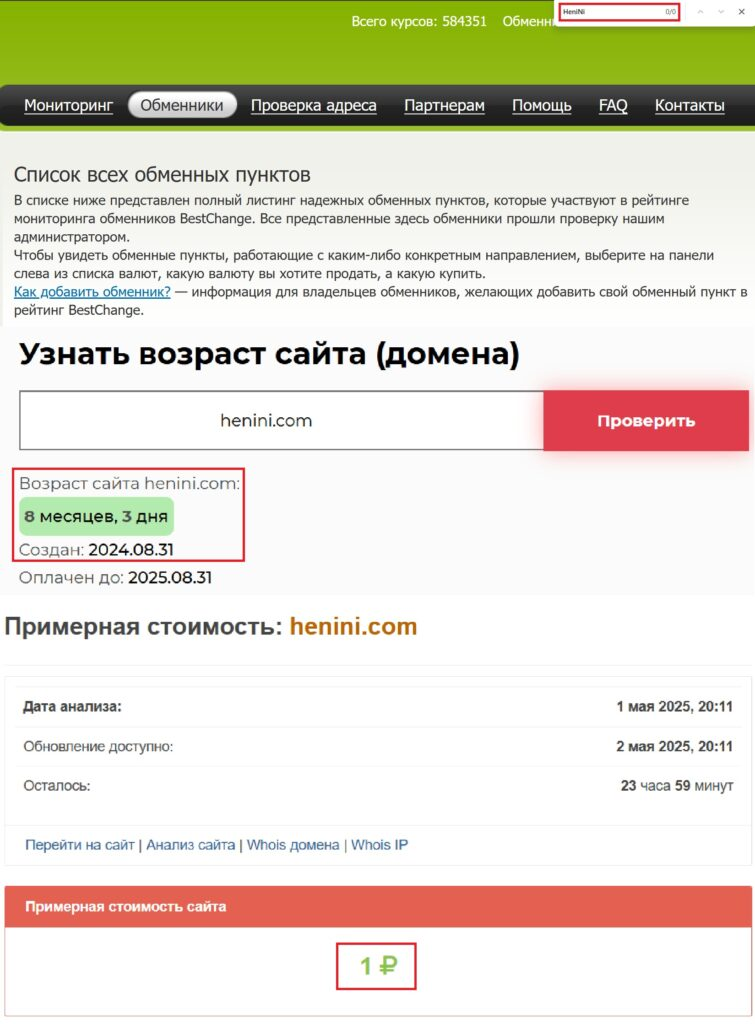 HeniNi скам