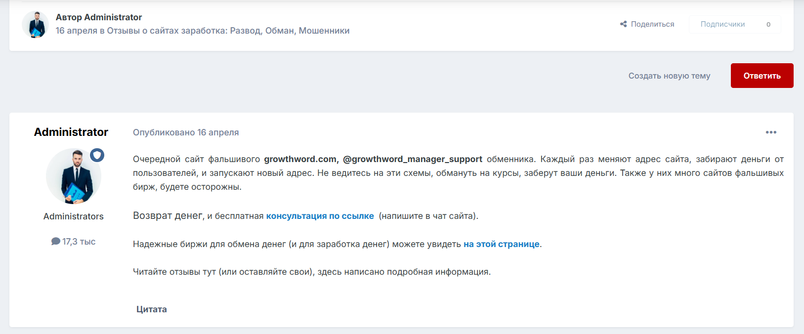 Growthword мошенники