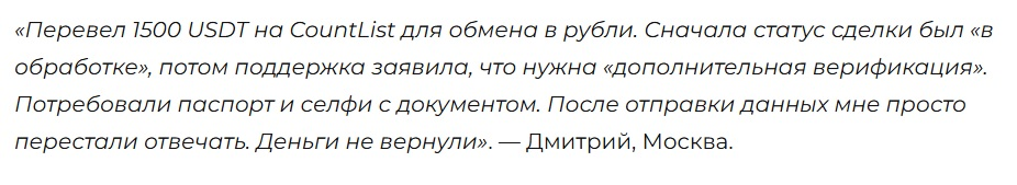 CountList отзывы