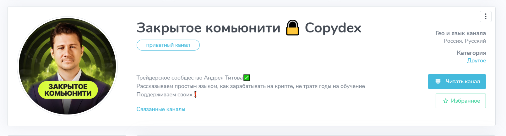 обзор канала Copydex (Андрей Титов)