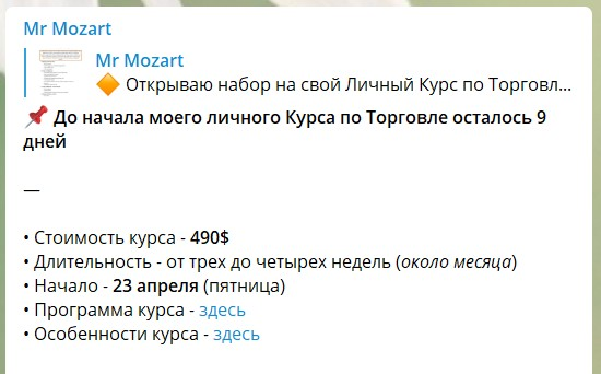 обзор Mr Mozart