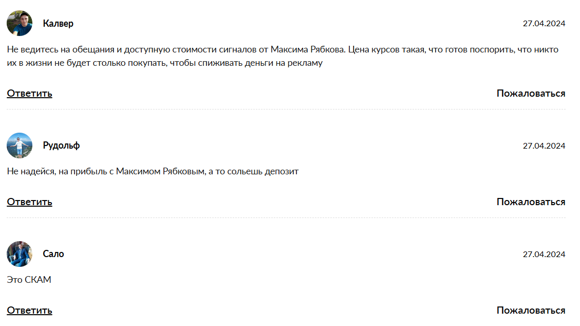 Максим Рябков отзывы