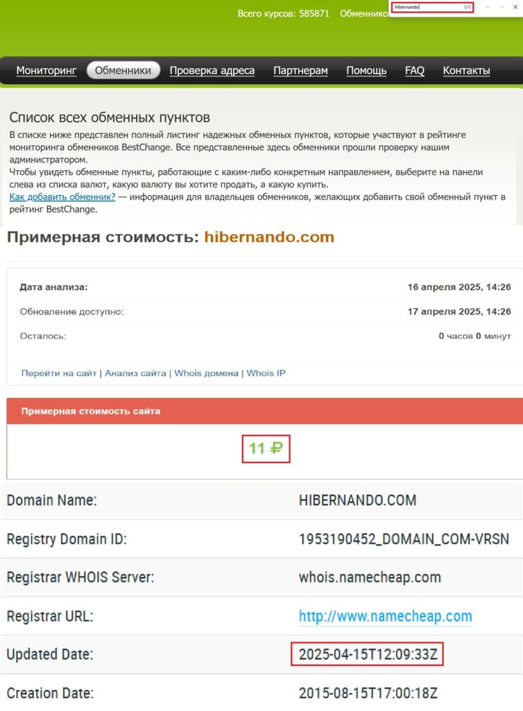  Hibernando скам