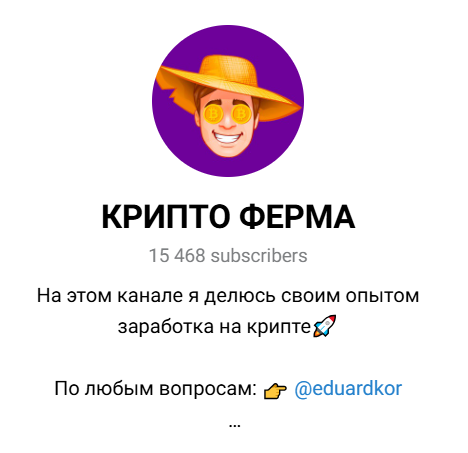 лого Крипто Ферма