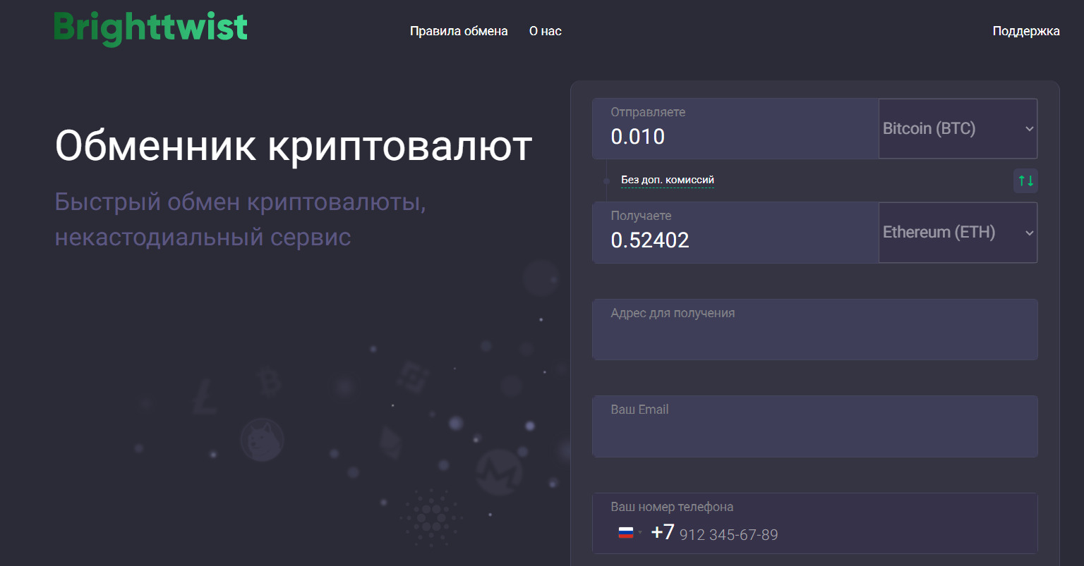 BrightTwist обзор