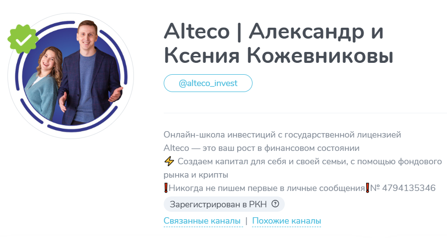 лого Alteco | Александр и Ксения Кожевниковы