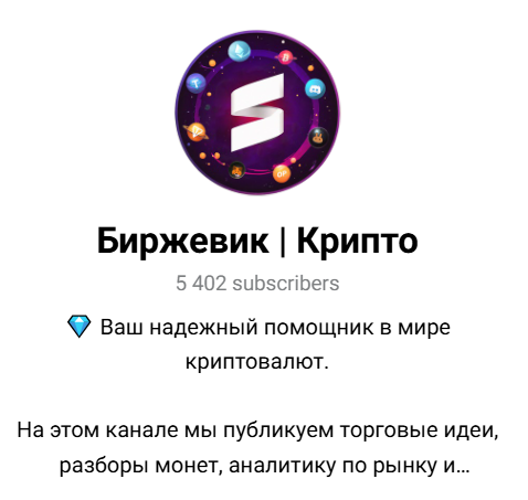 лого Биржевик | Крипто
