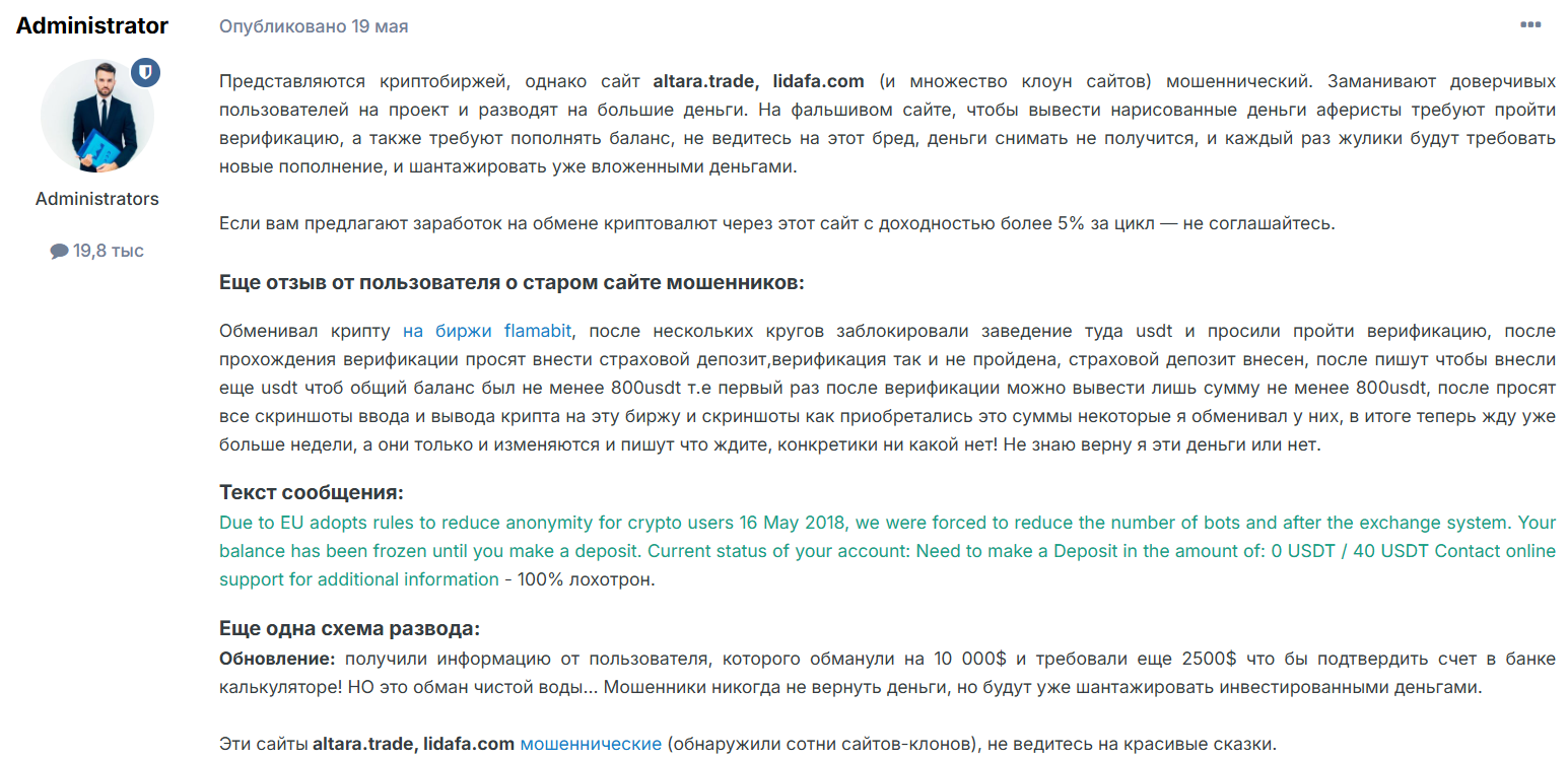 инфо про биржу Altara Trade 
