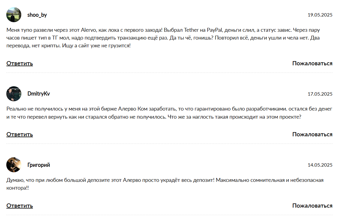 Alervo отзывы