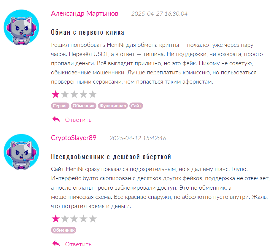 отзывы о HeniNi