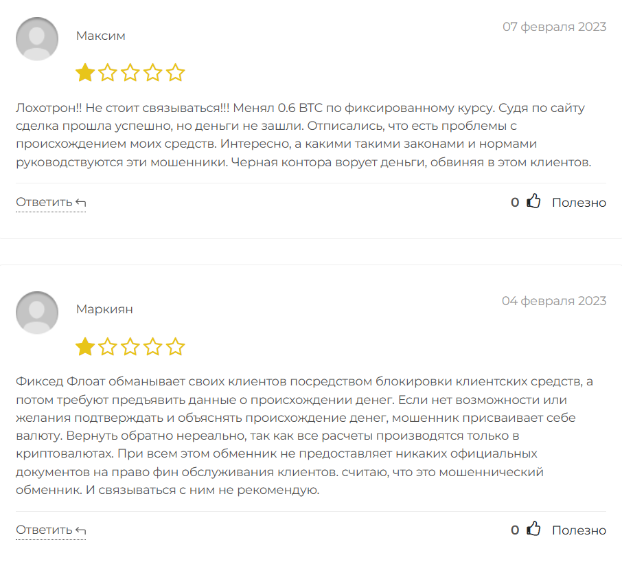 FixedFloat отзывы