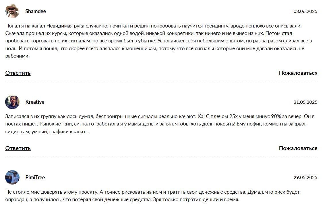 Невидимая рука отзывы