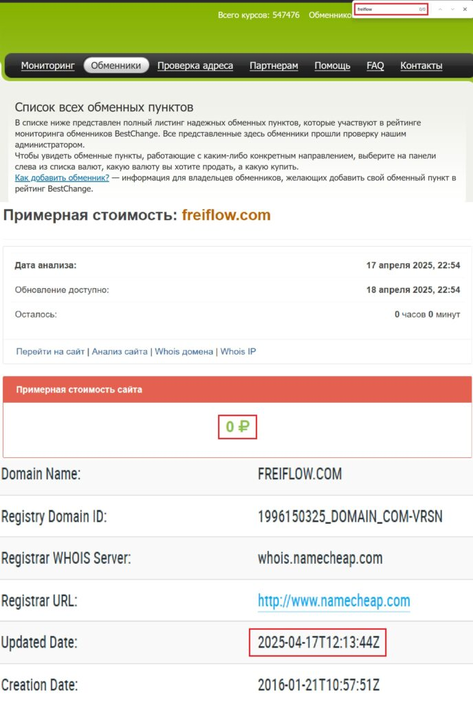 FreiFlow скам