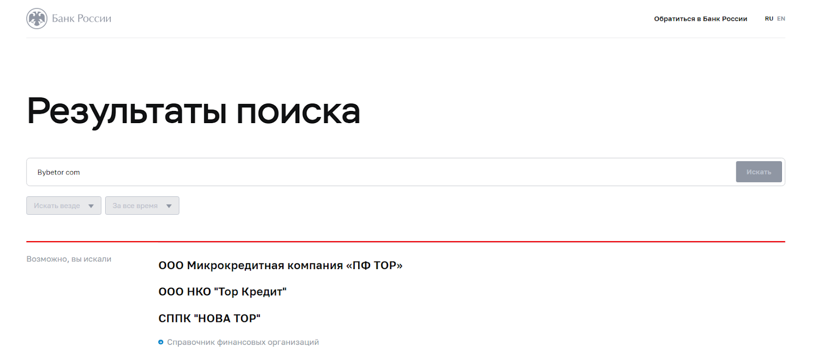 Bybetor мошенники
