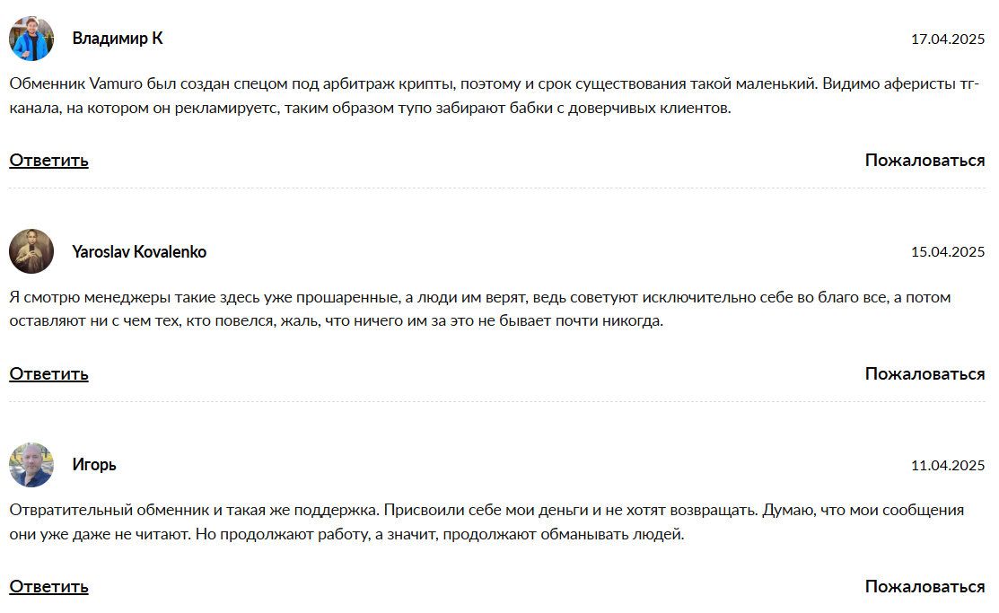 Vamuro отзывы людей