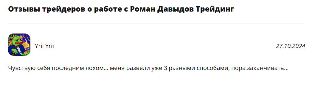отзыв клиента Роман Давыдов 