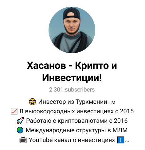 лого Хасанов — Крипто и Инвестиции!