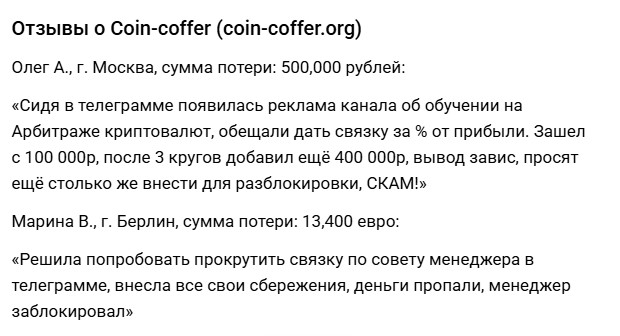 Coin Coffer скам
