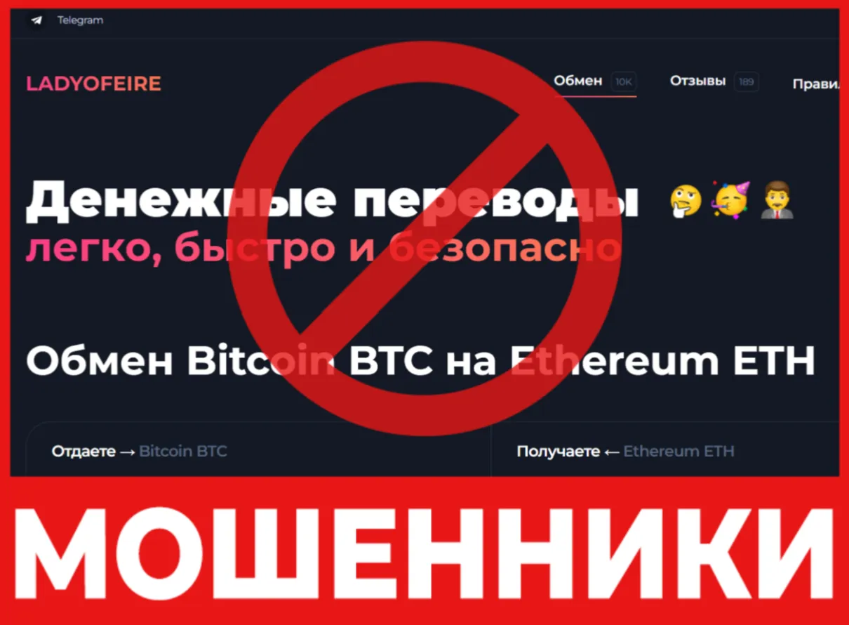 Ladyofeire скам
