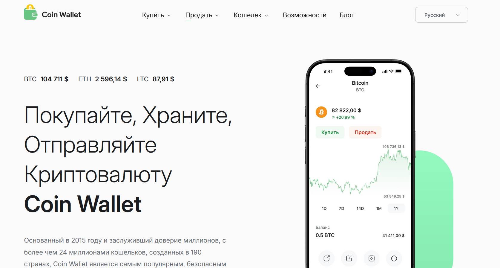 обзор Coin Wallet