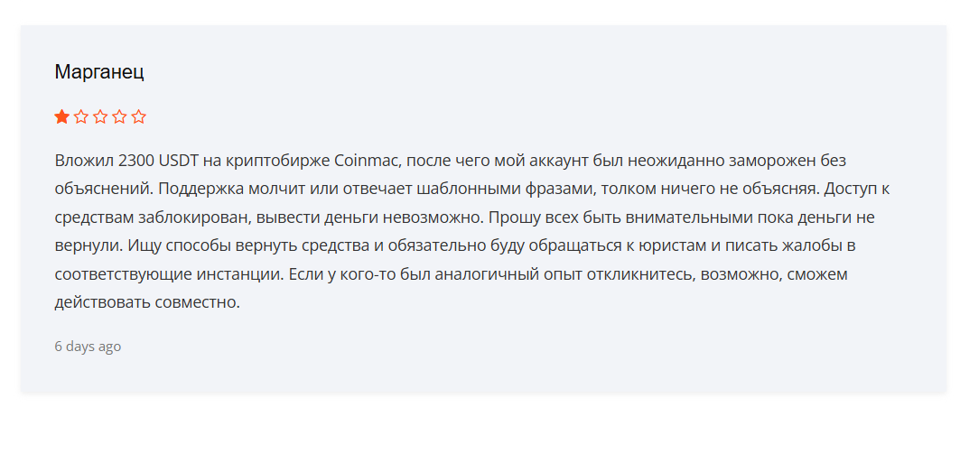 Coinmac отзывы