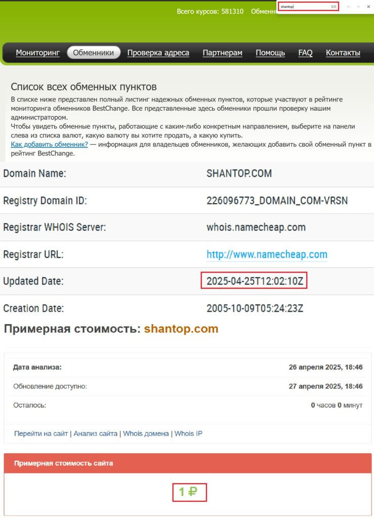 Shantop мошенники
